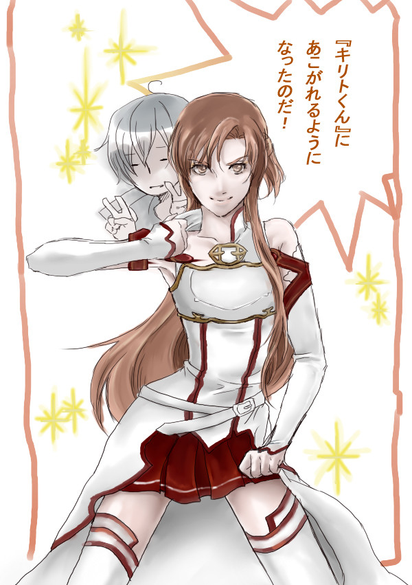 アスナさん