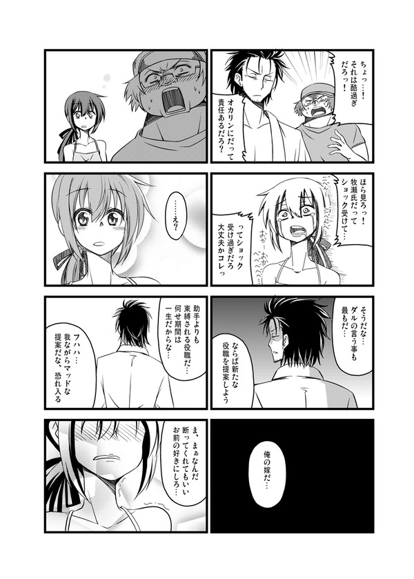 牧瀬紅莉栖が俺の嫁 22