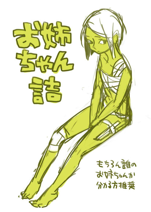 お姉ちゃん詰め+あのひと