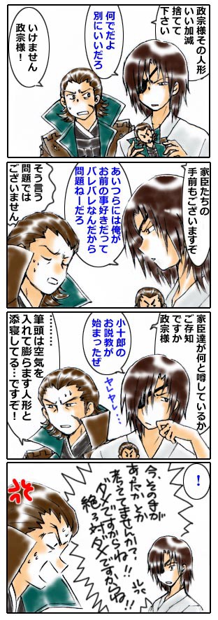 こじゅうろう君2（続き）
