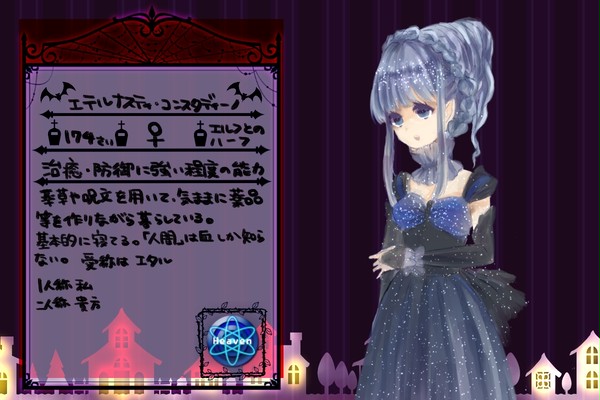 【絵師吸血鬼化】 エタル