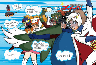 ゴッチャマン