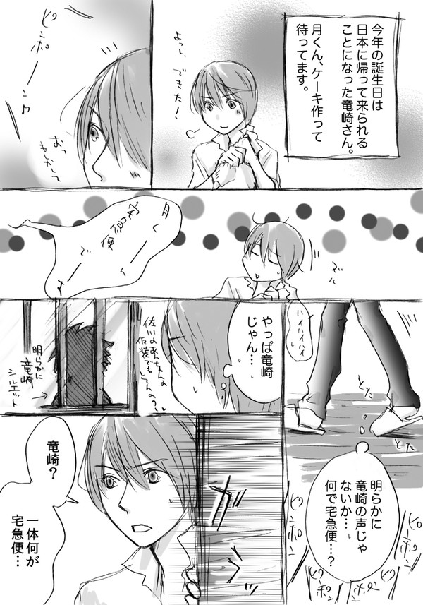 【女装注意】宅急便です。