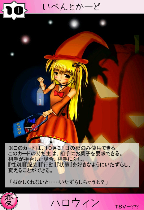 ハロウィン