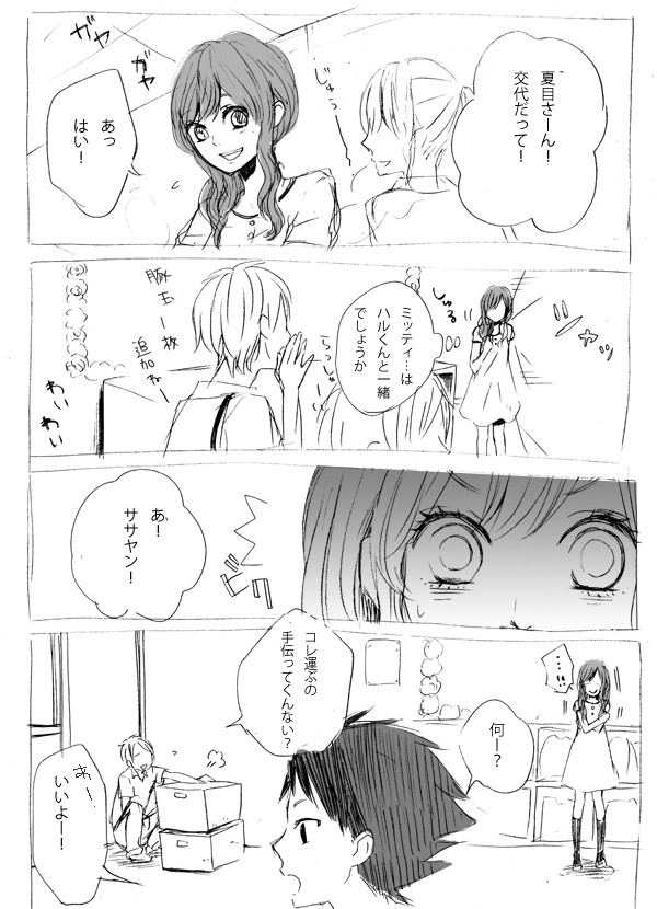【ササ夏】変化（修正）