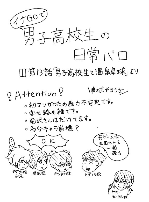 男子高校生の日常パロ