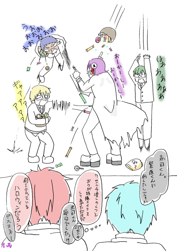 赤司君、節分でしたっけ・・・