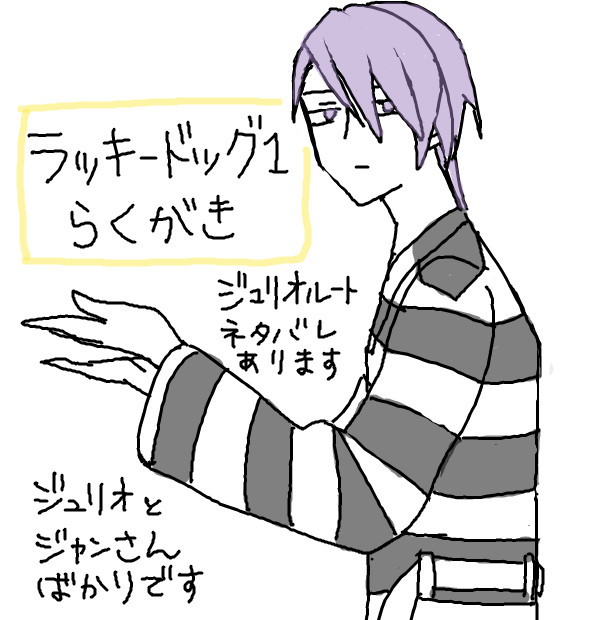 LD1らくがき
