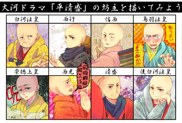大河ドラマ「平清盛」の坊主を描いてみました