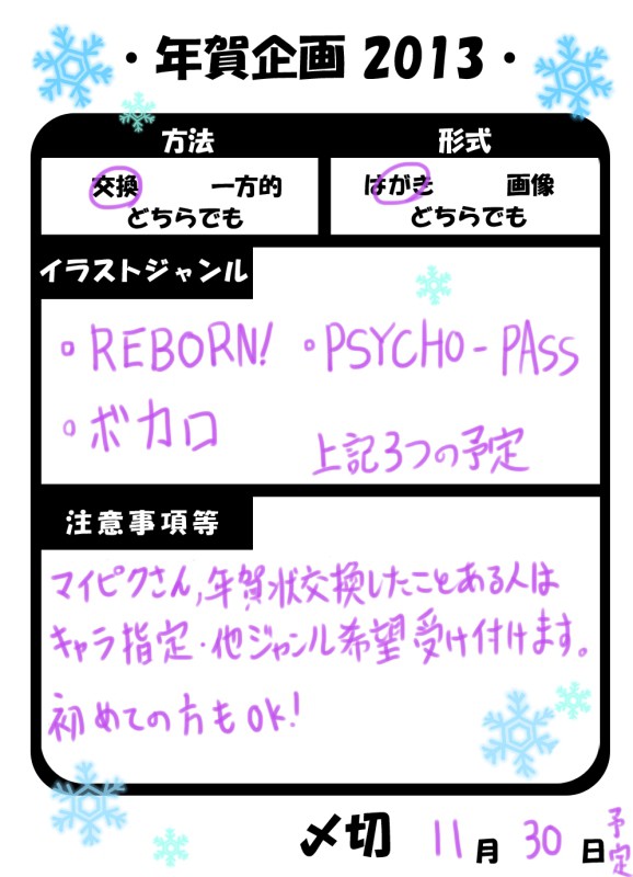 年賀状企画に参加してみる