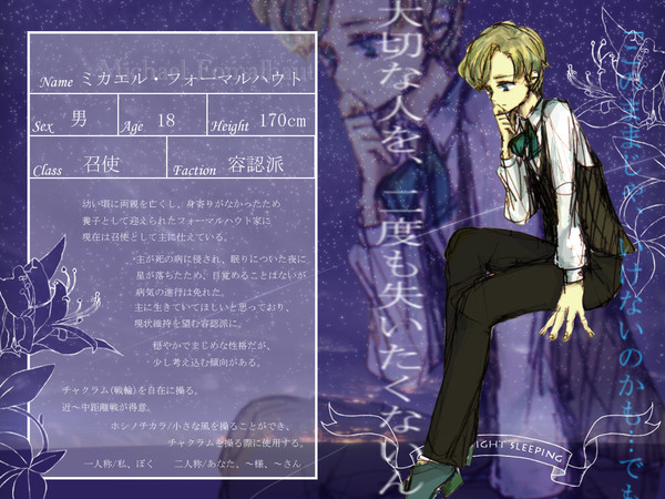 【CNS】ミカエル・フォーマルハウト【召使】