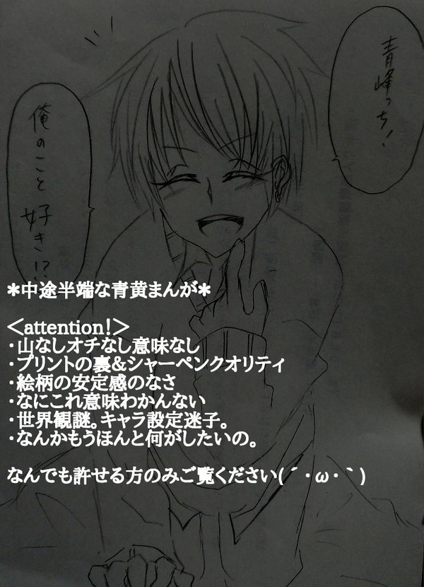 よくわからない青黄まんが