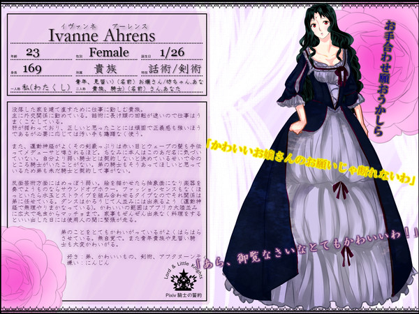 【ちび騎士】イヴァンネ・アーレンス【貴族】