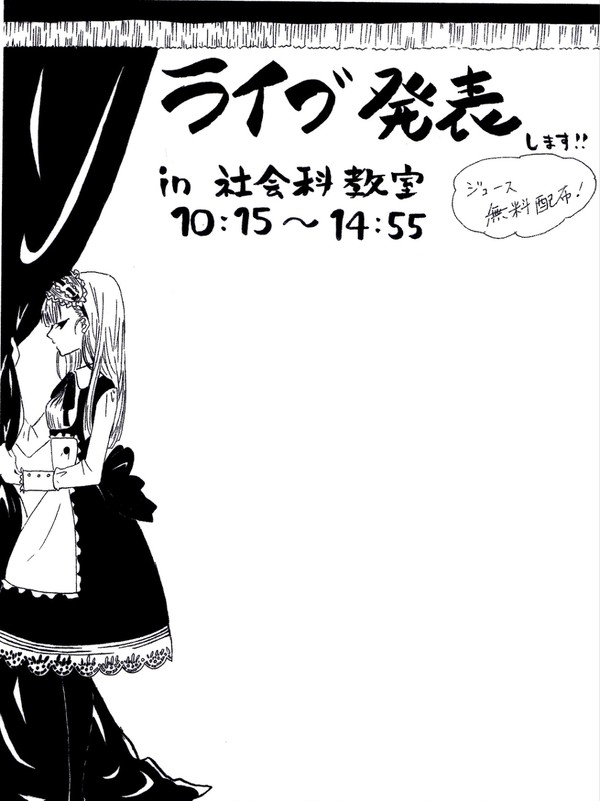 某N高校文化祭ﾗｲﾌﾞ用ﾁﾗｼ