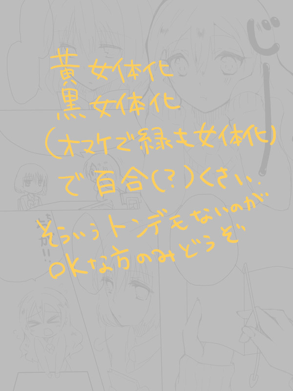 【黒バス女体化】お揃い【黄♀黒♀】