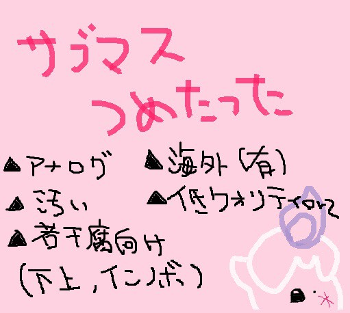 サブマスらくがきつめたった