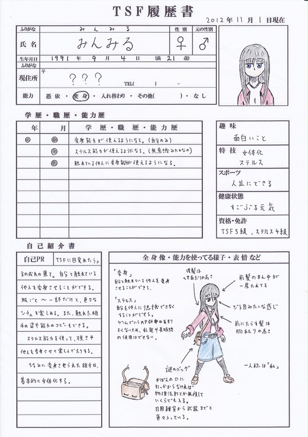 TSF履歴書書いてみたー