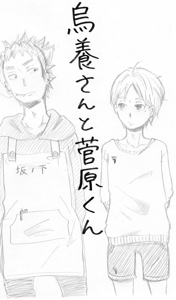 烏養コーチとスガさんの話