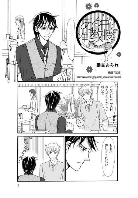 【有栖川】ある日の准教授＜疑惑編＞