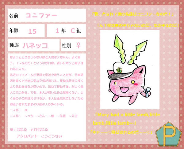 【ぽけ校】 コニファー 【1年C組】