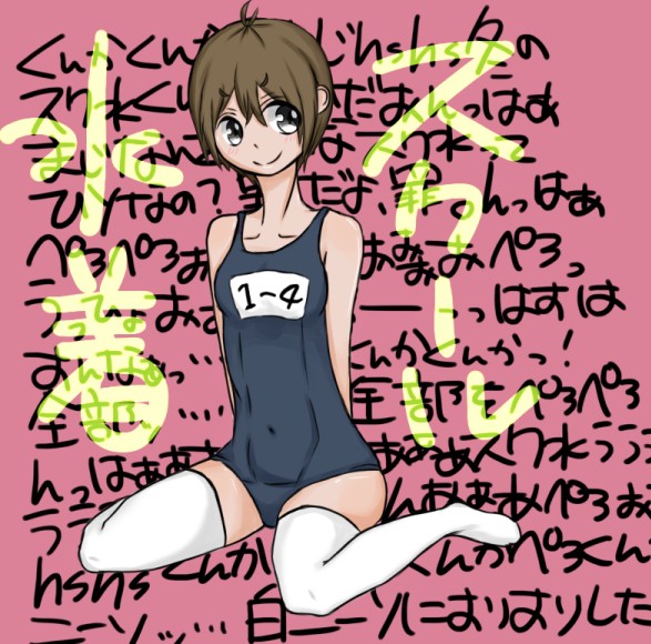 すくみずばんざい。