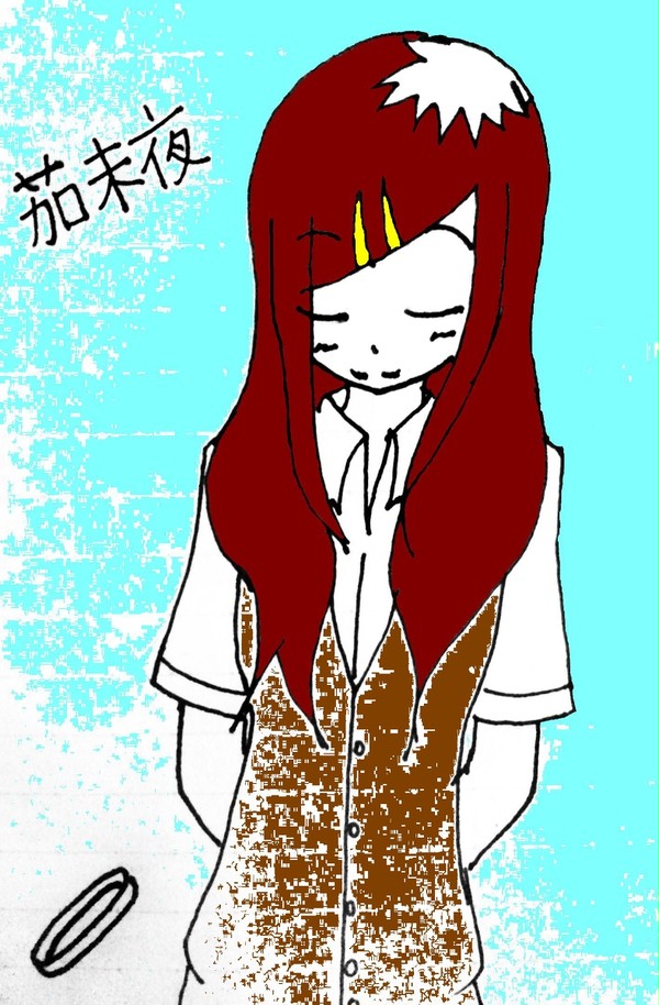 茄未夜
