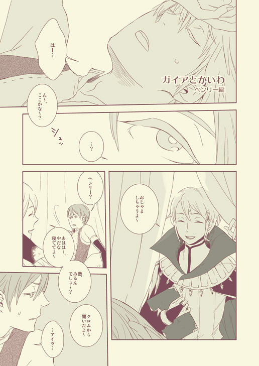 ガイアとかいわ（ヘンリー編）