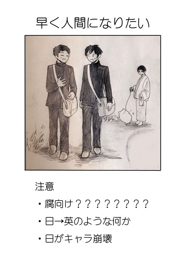 【腐】早く人間になりたい