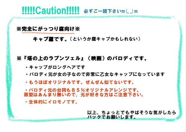 【腐向】らぷんつぇるパロディ【キャプ鷹】