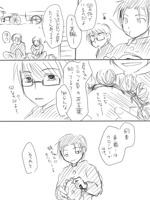 【腐】シロツメ草の話【高緑】