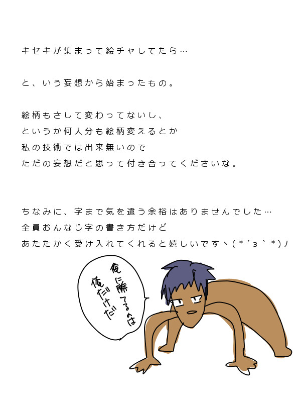 キセキが絵チャするとかいう妄想したら止まらなくなった