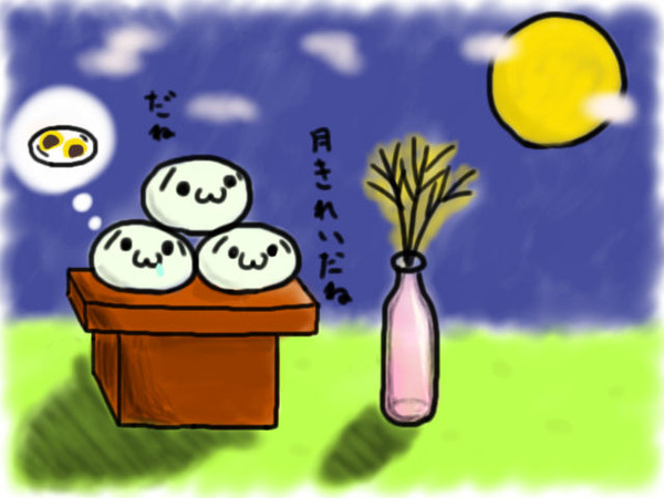 しょぼもちのお月見