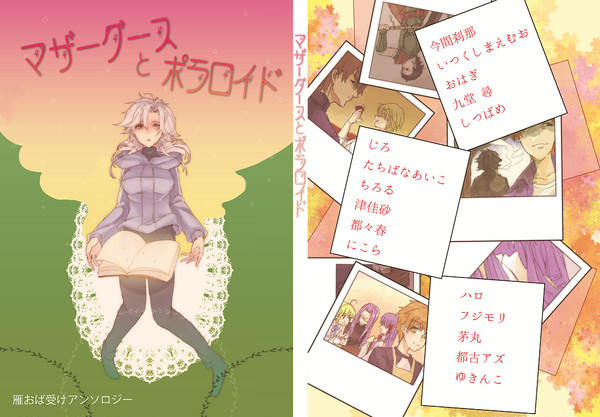 【F/Z】雁おば受けアンソロジーサンプル【女体化】