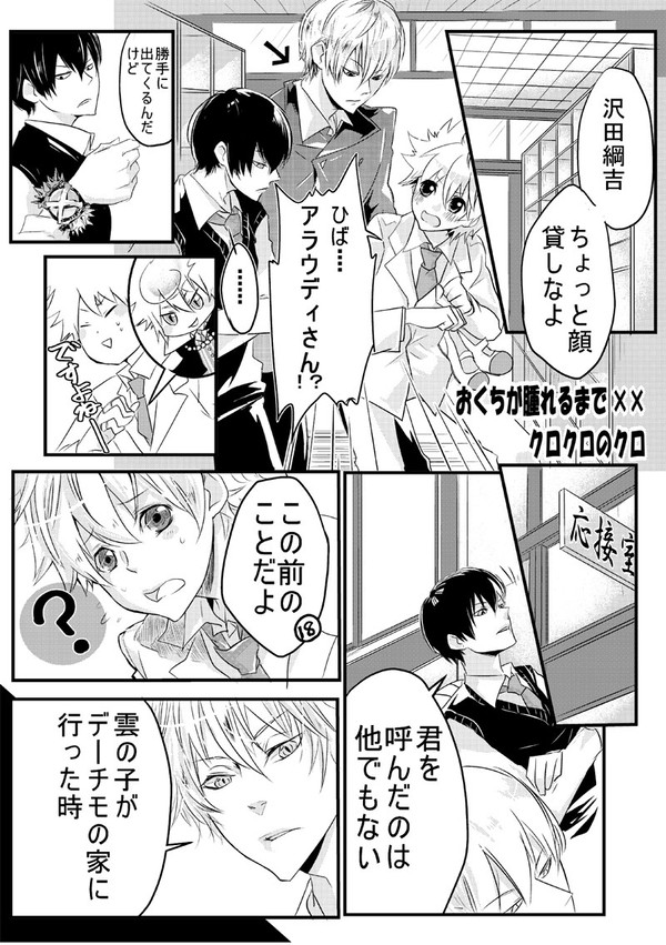 雲雀顔×ツナ企画のヒバツナアラ