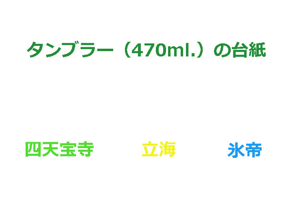 タンブラーの台紙