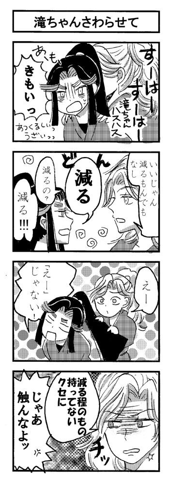 【綾滝】滝ちゃんさわらせて