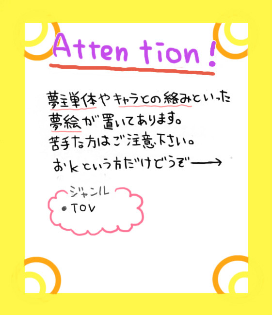 【夢絵】夢主紹介