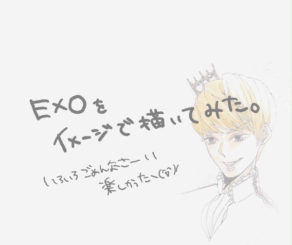 EXOのイメージ