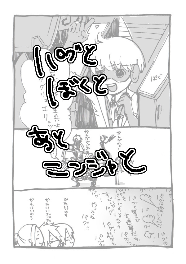 パグとぼくとあとニンジャと