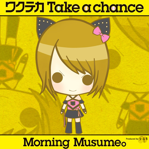 ワクテカ Take a chance