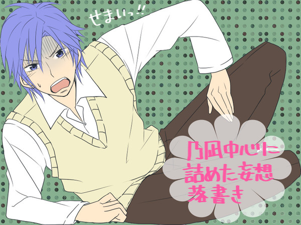 乃凪詰め