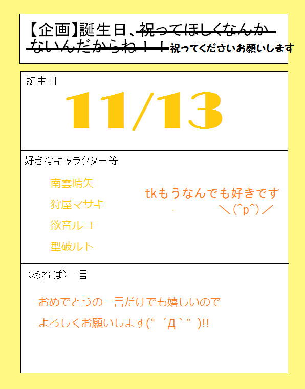 祝って欲しいです・・・(´・ω・`)