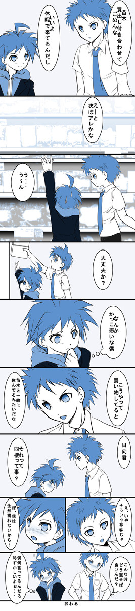 〔苗日〕とある休暇での一日