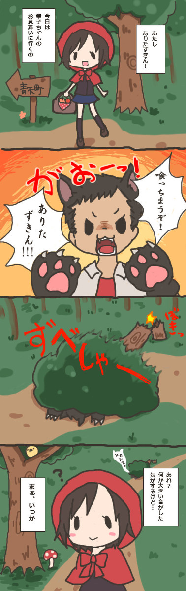 【川有】ありたずきんと健蔵