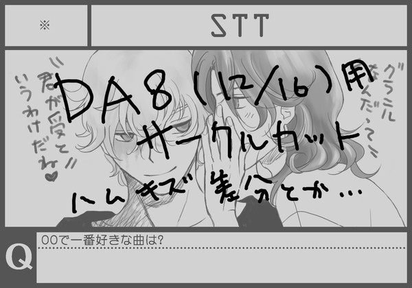 DA8（12/16）サークルカット