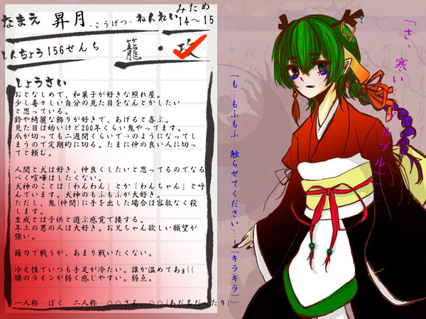 【犬鬼】昴月【鬼】