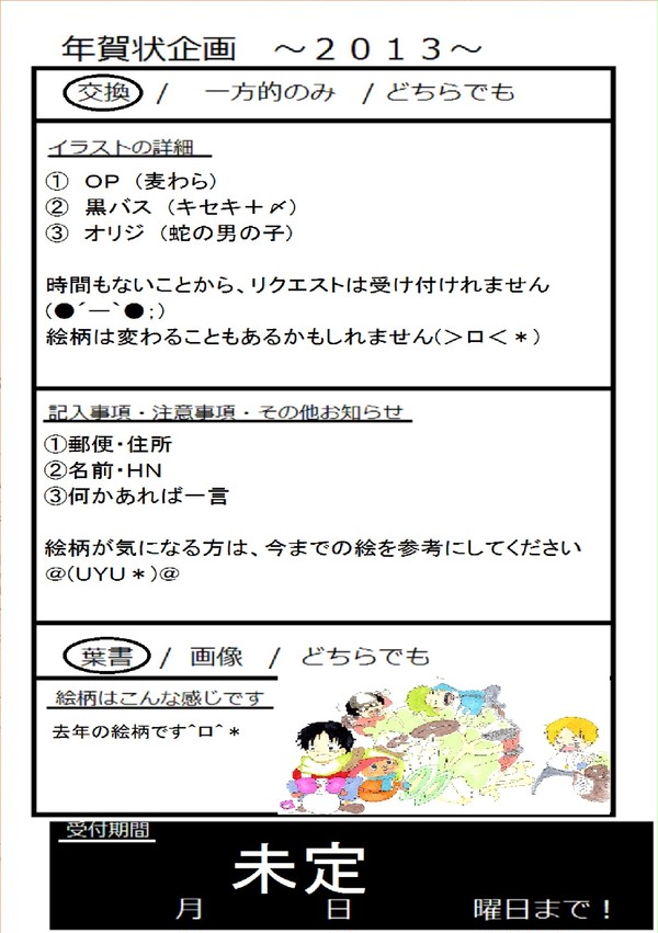 年賀状を交換しませんか？