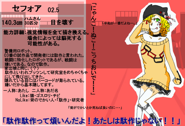 【絵師カゲプロ化】セフォア【登録】※アンケート設置全員見て!!