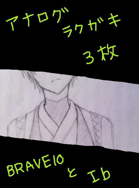 アナログ落書き
