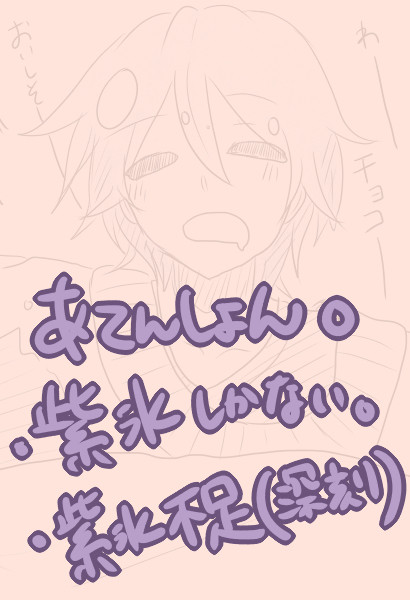 【紫氷】落書きつめ